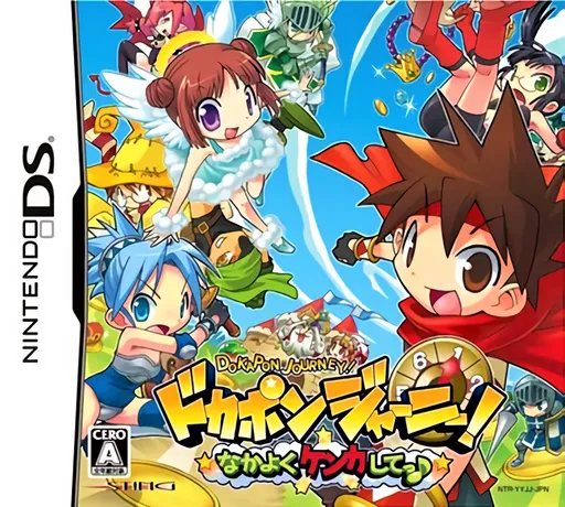 Dokapon Journey! - Nakayoku Kenka Shite (Japan)